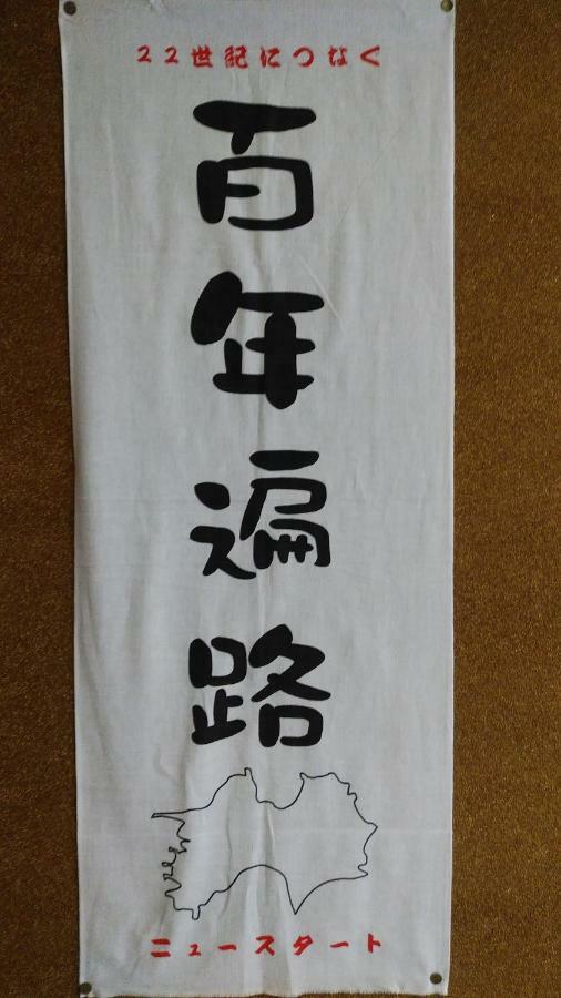 Walking Pilgrimage Hotel Tokiwa Ryokan Ozu  Exterior foto
